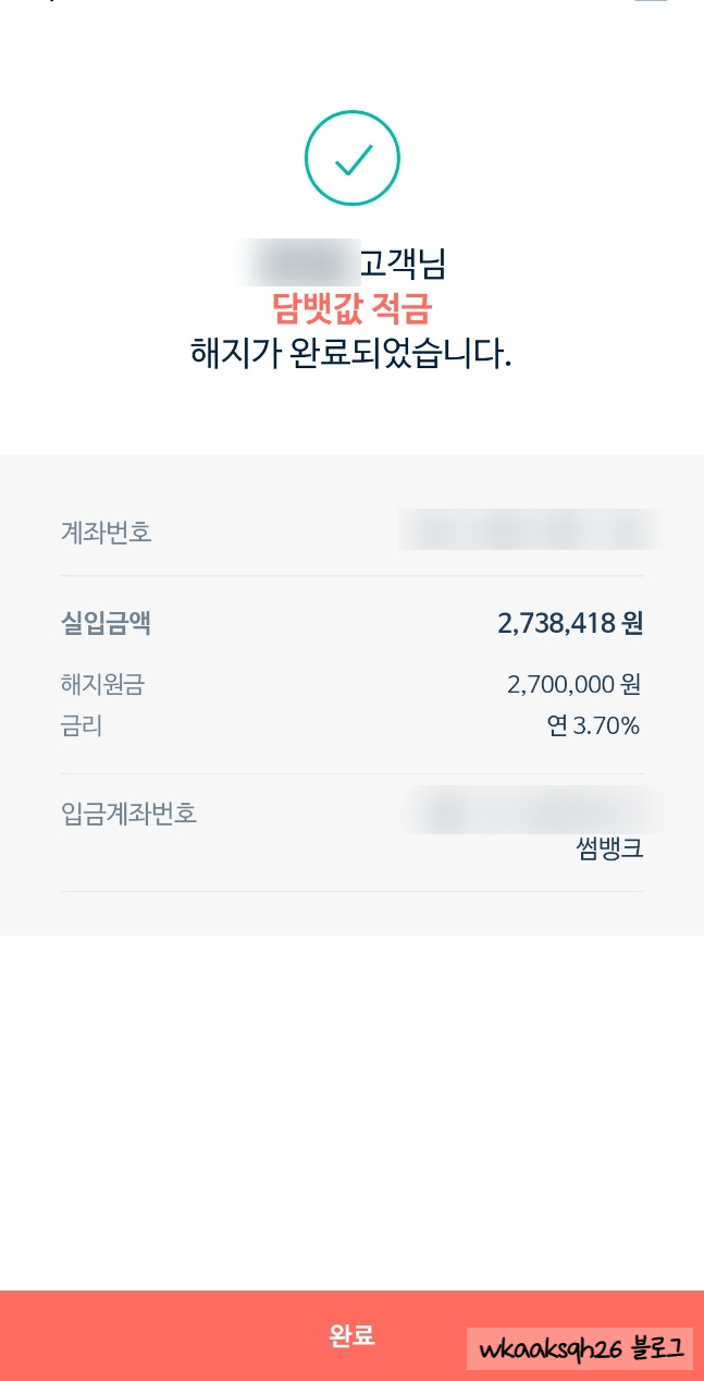  부산은행 썸뱅크 담뱃값적금 3.7% 만기 해지 후기/담뱃값적금 가입하기