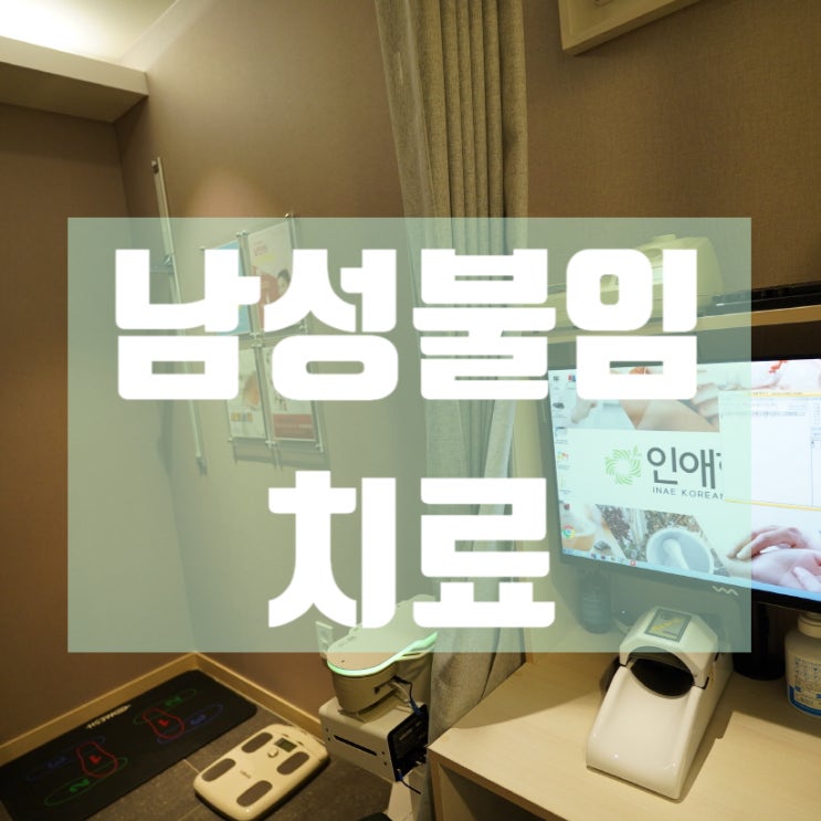  강서구남성불임치료 놓치지 말고