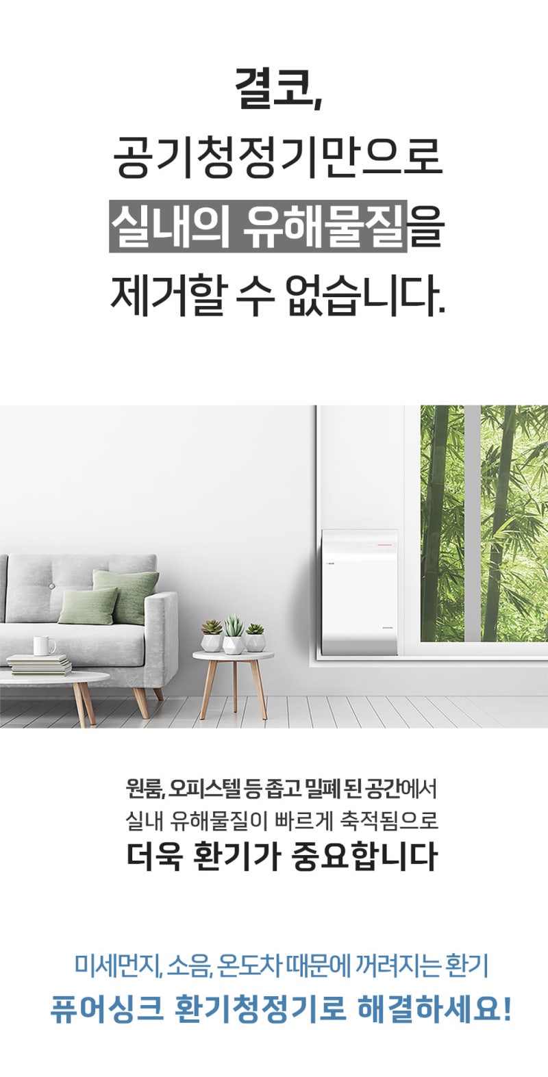 미세먼지 초미세먼지 고민타파 창문형 공기순환기 겨울철 환기 겨울 음식냄새 담배냄새 없....