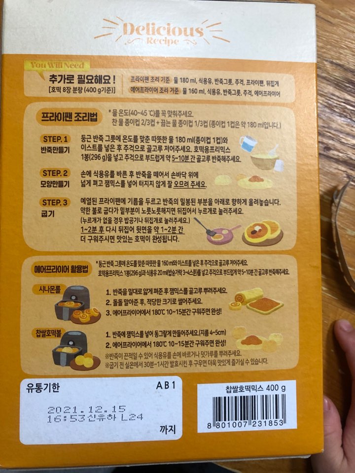  [홈베이킹/밀키트 리뷰] "백설 찹쌀호떡믹스"로 시나몬 롤 베이킹