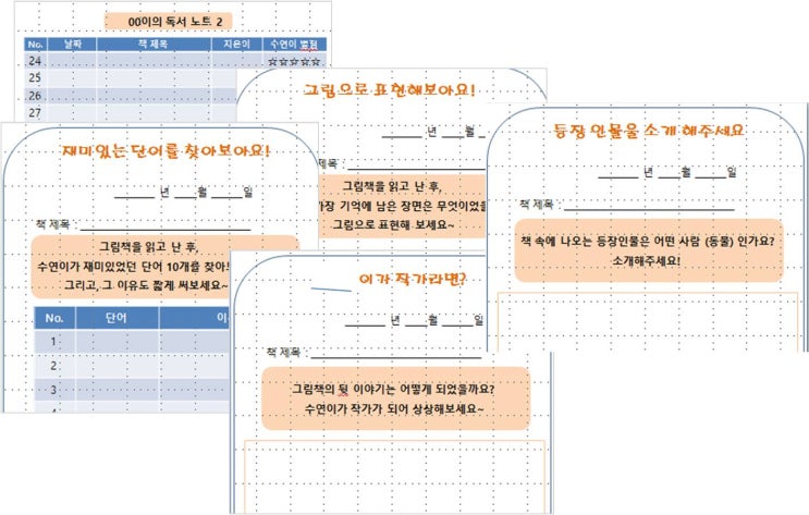 초등학교 입학하는 첫째의 책읽기_독서노트 양식