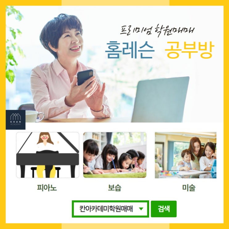   홈레슨 공부방 매매 