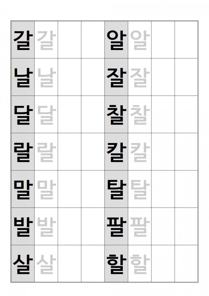 받침글자쓰기자료(ㄱ,ㄴ,ㄹ,ㅁ,ㅂ,ㅅ,ㅇ) : 네이버 블로그