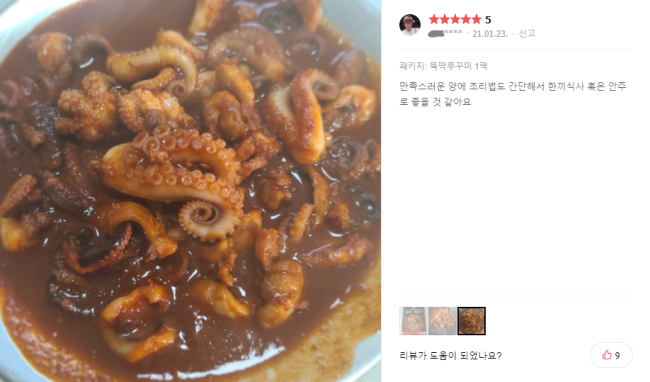   뚝딱쭈꾸미 간단요리 - 5분조리
