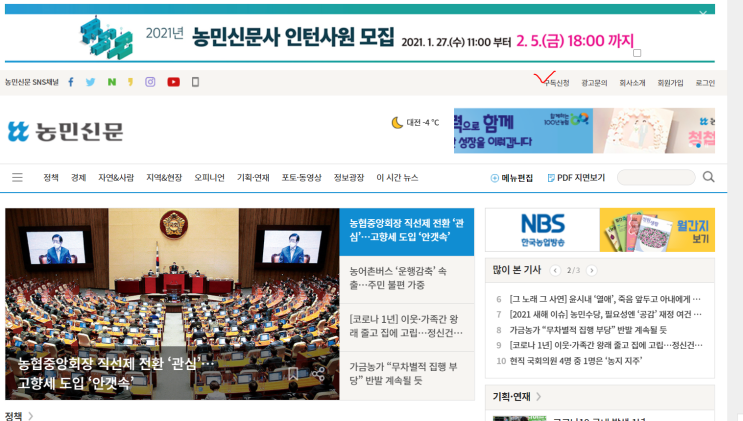 농민신문 구독법 (유료)