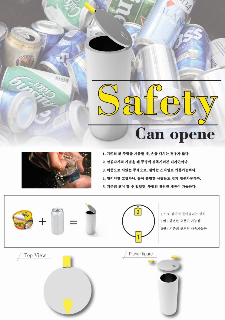  JW 포트폴리오/미대생 포트폴리오 작품집- 이중 오프너 알루미늄 캔 디자인하기.