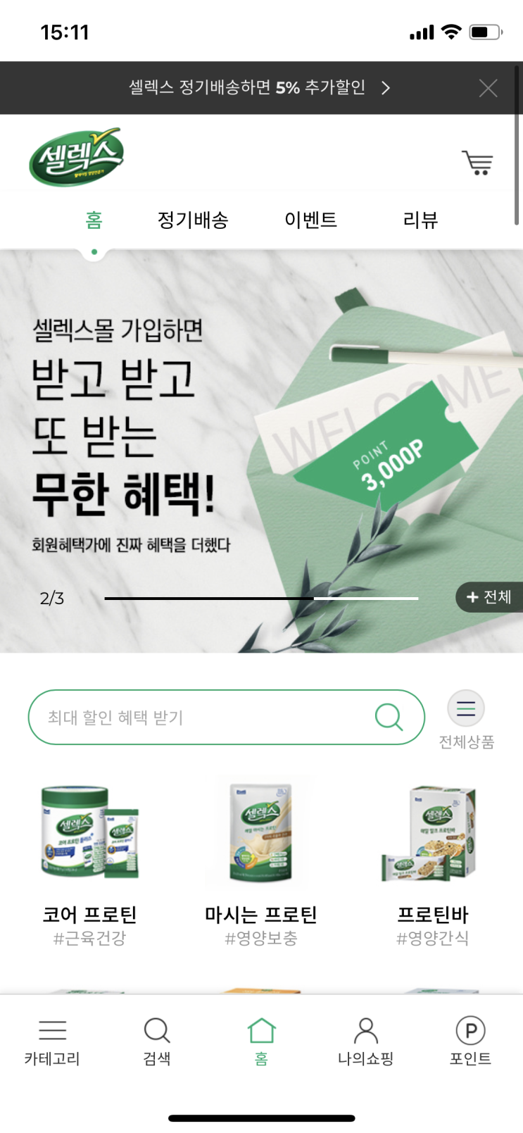  매일유업 셀렉스몰 신규가입 적립금 14,000원 받고 쇼핑하기