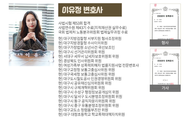 [법무법인 도율] 이유정 변호사 소개