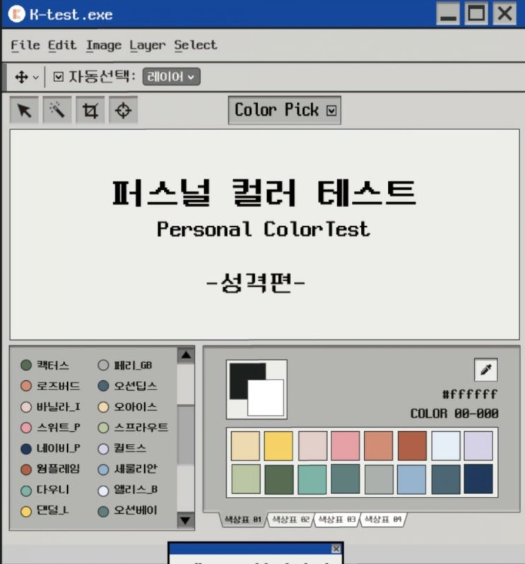  퍼스널 컬러 테스트 성격편 (오아시스)