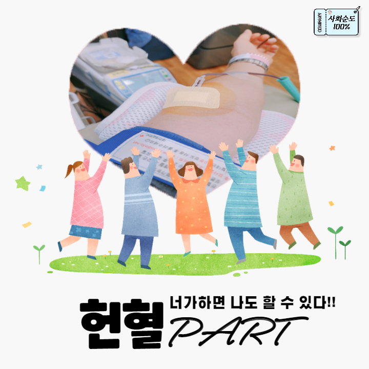  너가하면 나도 할 수 있다 - 헌혈에 대해서(은장, 금장, 보상)