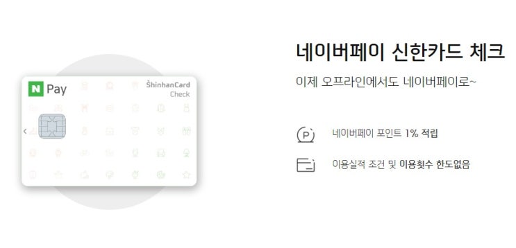  신한 네이버페이 체크카드 분실시 재발급 받기