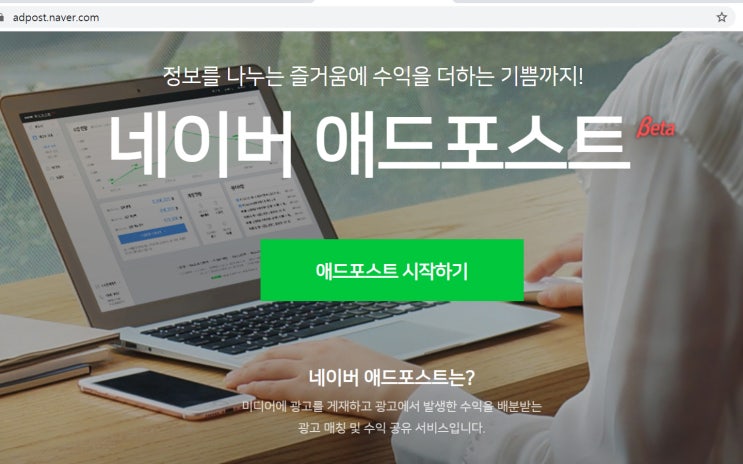  초보블로거 네이버 애드포스트 미디어 광고 등록 신청 허가에 감격