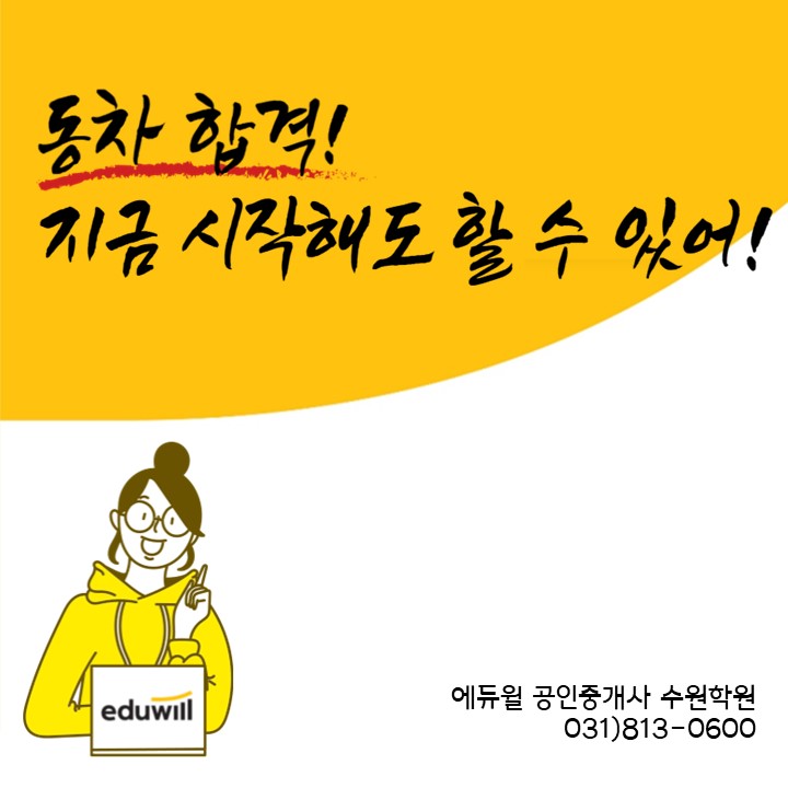  [고색공인중개사학원] 공인중개사 시험, 2월 동차합격 수기!