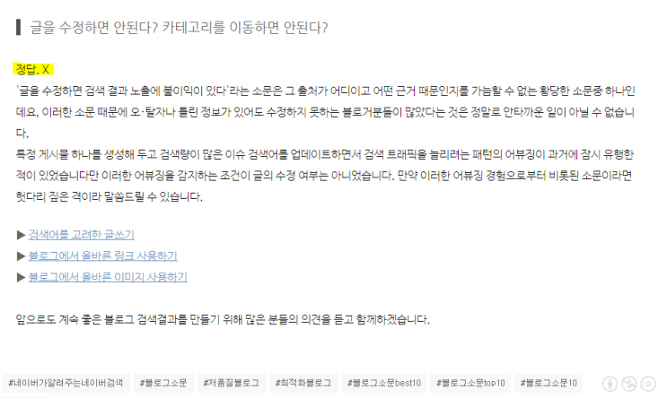  블로그 제목 수정에 대한 경험 후기, 블로그 노하우 #3
