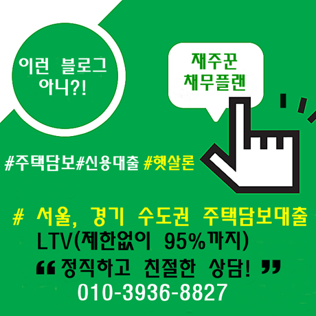  서울, 경기 후순위 주택담보대출 LTV한도 제한없이....