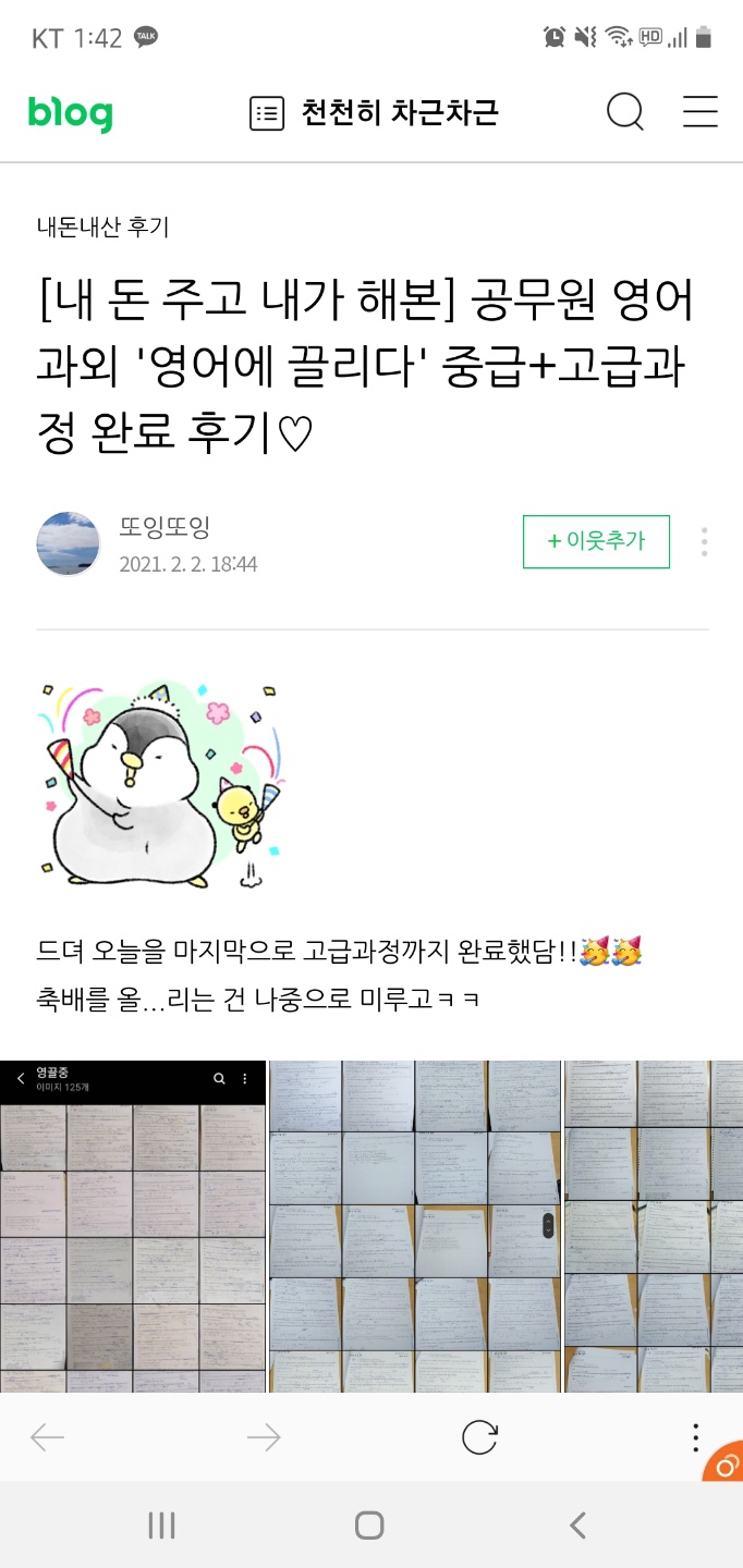 [영어에 끌리다] 공무원 영어과외 후기(12주 완성)