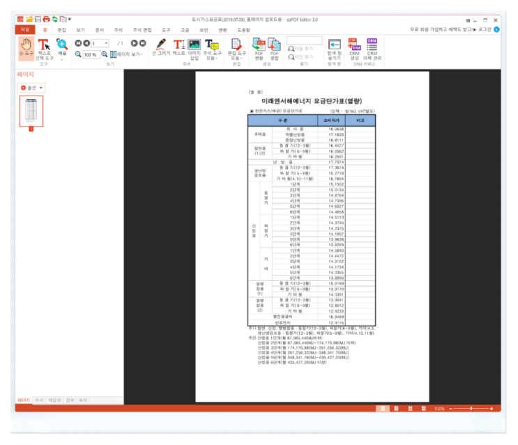  엑셀 PDF 변환, 이지피디에프에디터(ezPDF Editor)