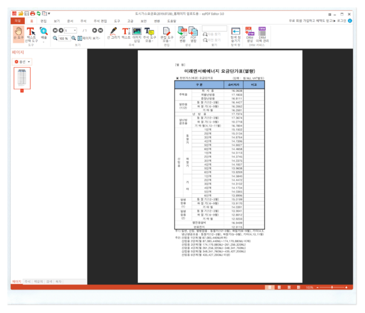 엑셀 PDF 변환, 이지피디에프에디터(ezPDF Editor)