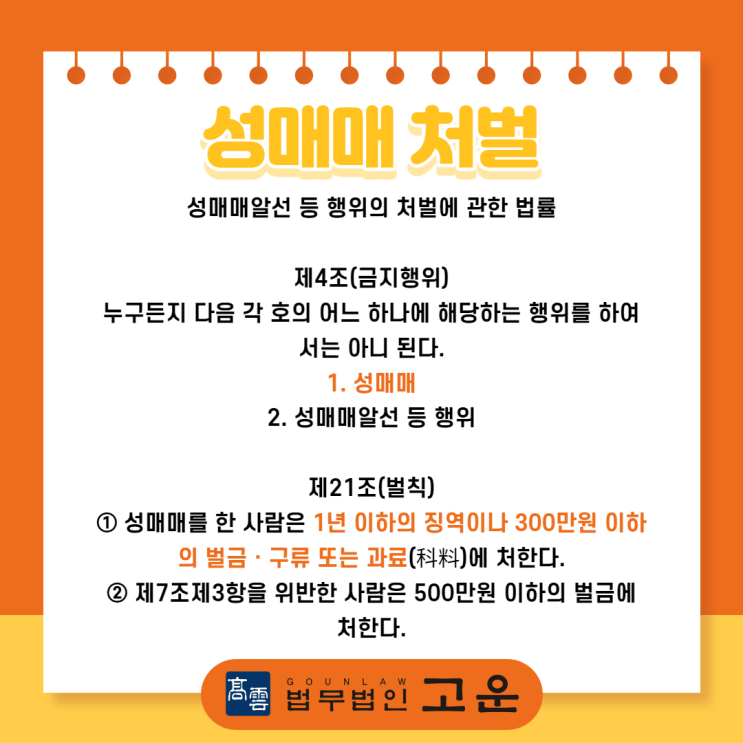  [수원형사전문변호사] 성매매 혐의로 연루되었을 시 대처 방법