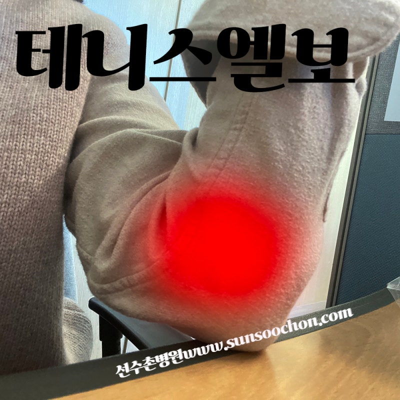 골프엘보 팔 the inside 안쪽을 눌렀을 때
