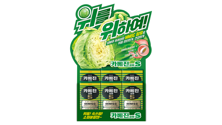  카베진 효능·부작용·복용법·직구·약국 가격 정리