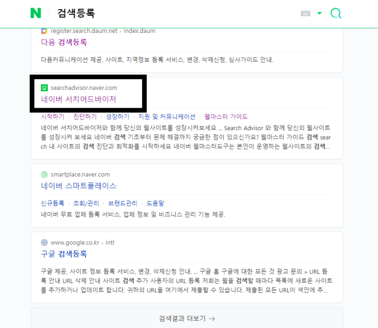 네이버 검색등록 하기, Daum Nate Zum 검색등록, 블로그 검색 잘되게 하는 팁!