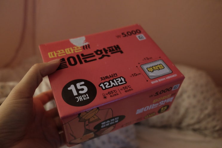  겨울 다 지나고 리뷰하는 붙이는 핫팩!!