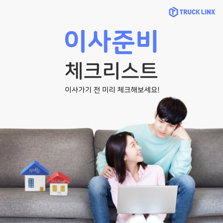  이사가기전해야할일 체크리스트 (D-3, 당일)