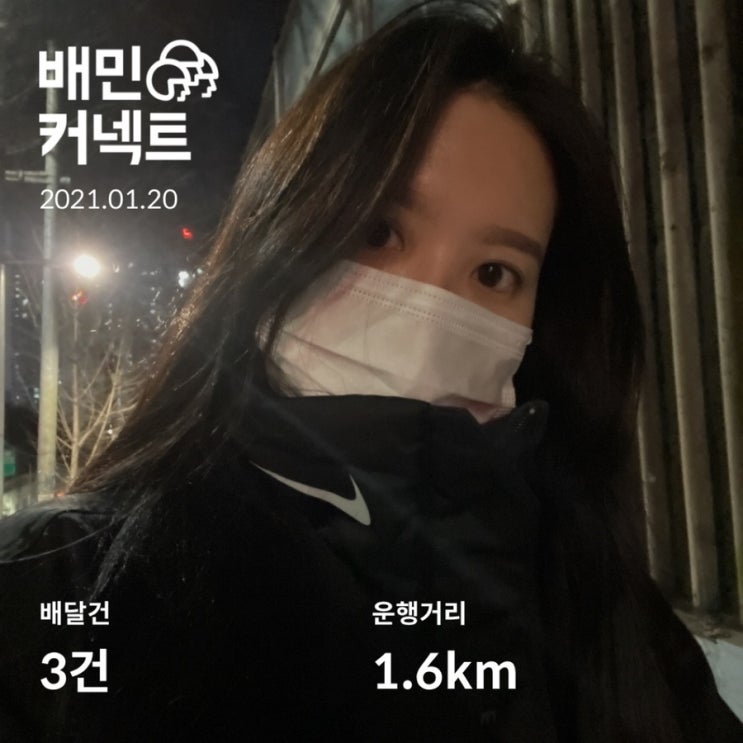  배민커넥트 도보 일주일 후기 가져왔습니다️️️