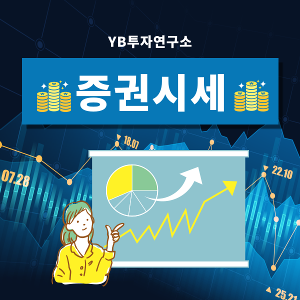  주식투자의 핵심인 증권시세 보는 방법