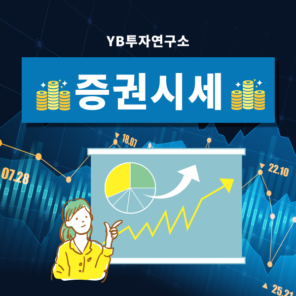 주식투자의 핵심인 증권시세 보는 방법