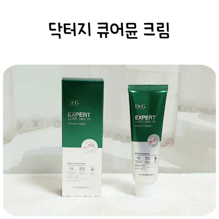  닥터지 5초 큐어뮨크림 바르고 보습광채 되찾기!