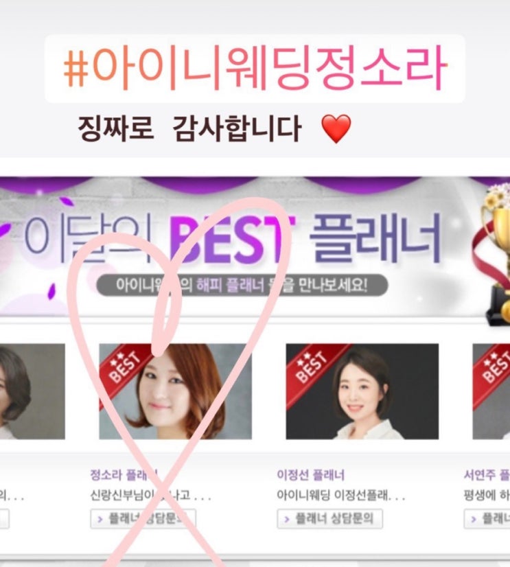  우리 소라플, 내 친구들의 결혼을 책임지는 아이니웨딩 정소라실장이에용:)
