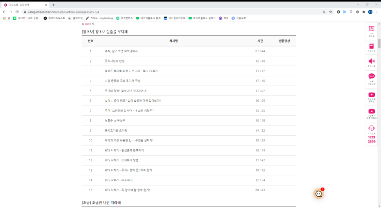  이상스쿨 프리패스로 주린이 첫 발 떼기