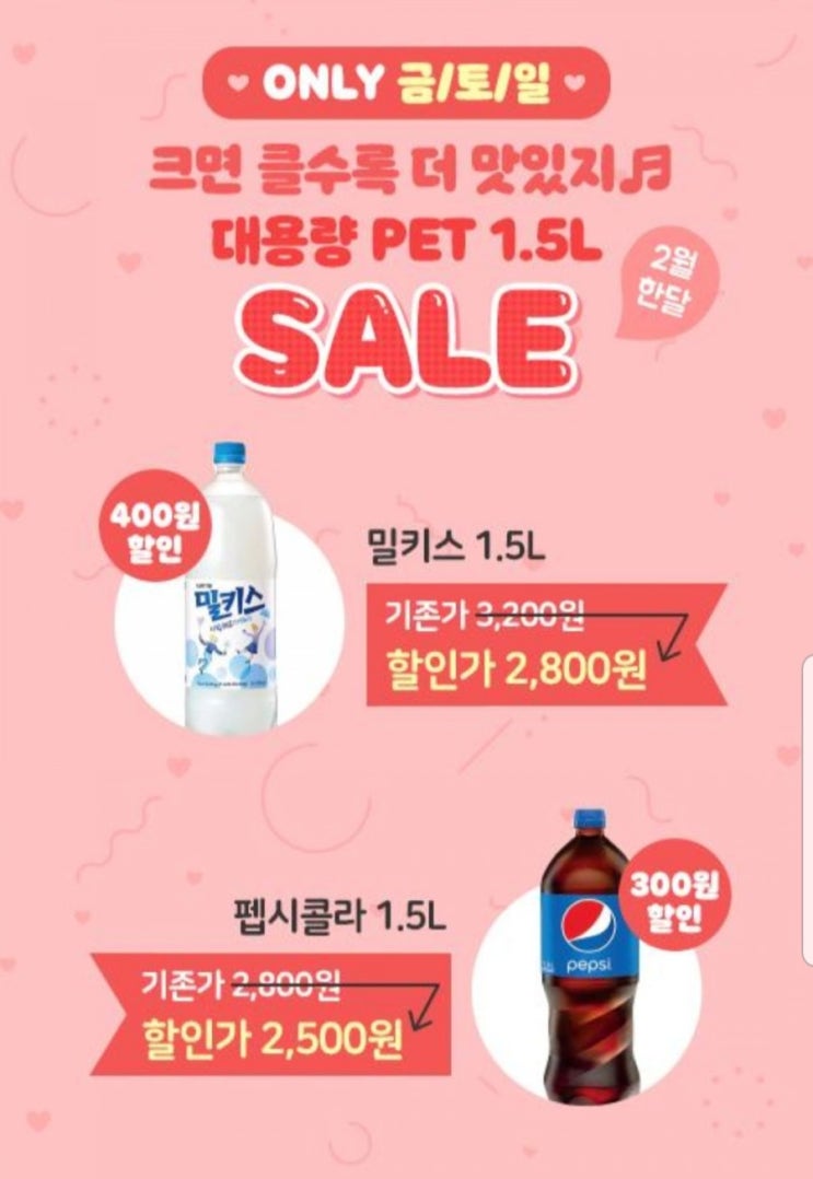  2021년 2월 CU편의점 행사 안주/과자/음료 1+1