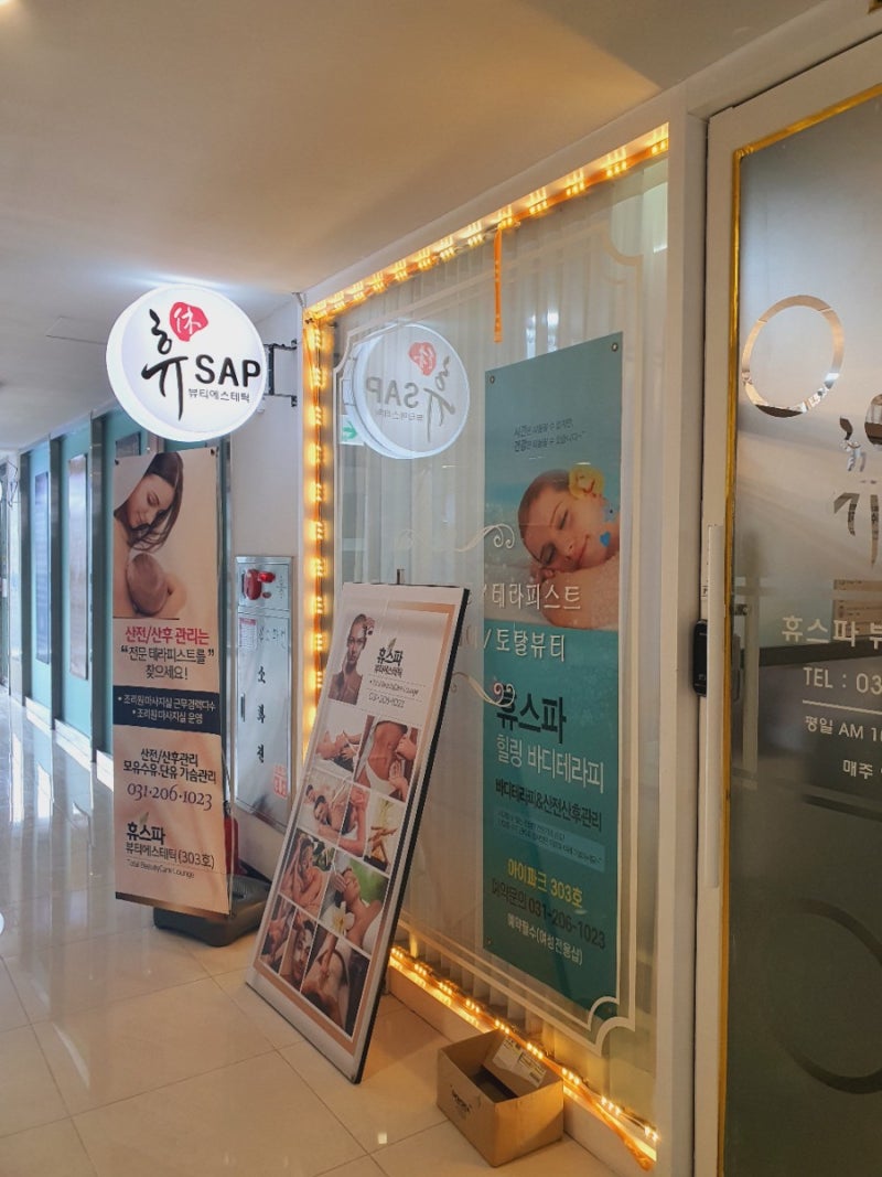 수원산후마사지 휴 스파뷰티 에스테틱으로 피로를 풀었습니다.