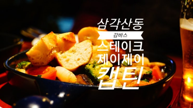  삼각산동 래미안 정문 제이제이캡틴 이러면 뭐가남나?