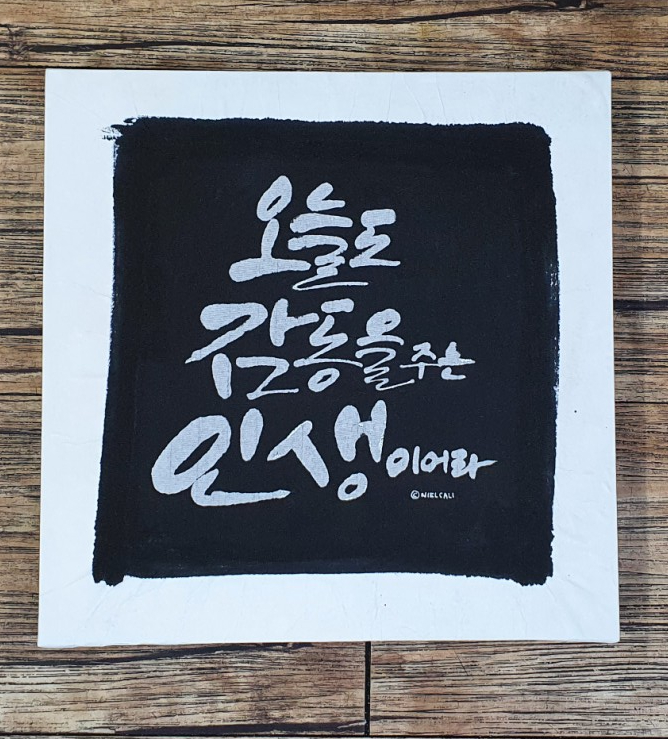  배접액자/투명먹물/캘리그라피