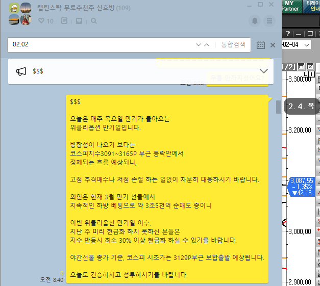  02.04 위클리옵션 만기일 국내 선물 옵션 파생 수급 분석 및 02.05 대응전략(무료 추천주 셀바스헬스케어)