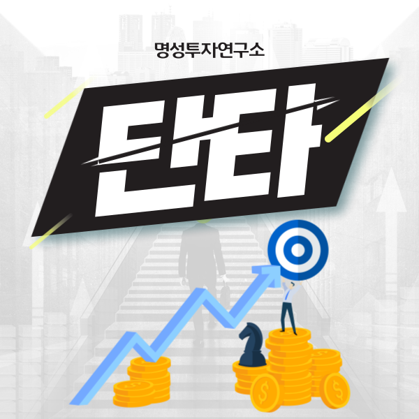  명성투자연구소에서 알아보는 주식 단타/장타 핵심정리