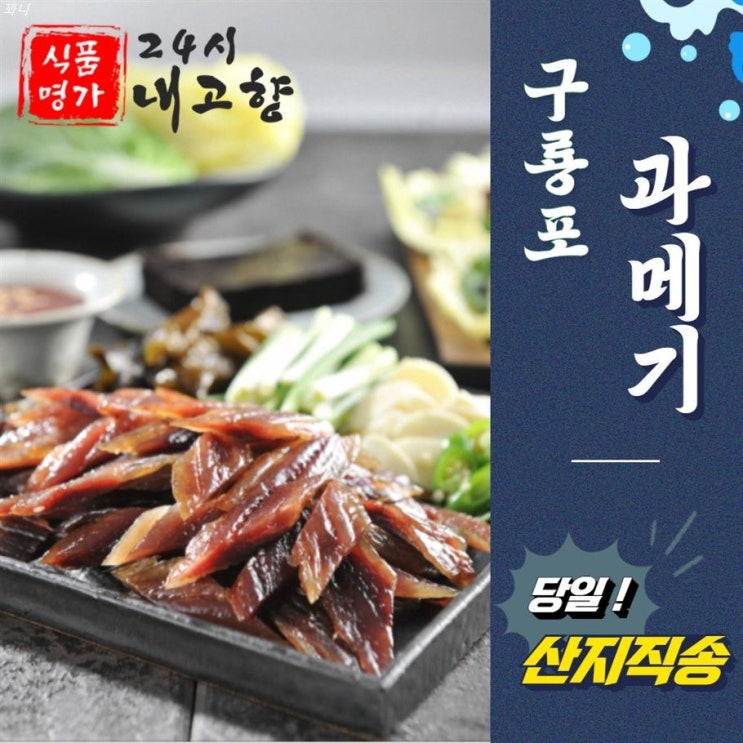  금주 탑5품목 1등급 비린내 없는 구룡포 청어 꽁치 과메기 포항 손질 야채세트 구매하기