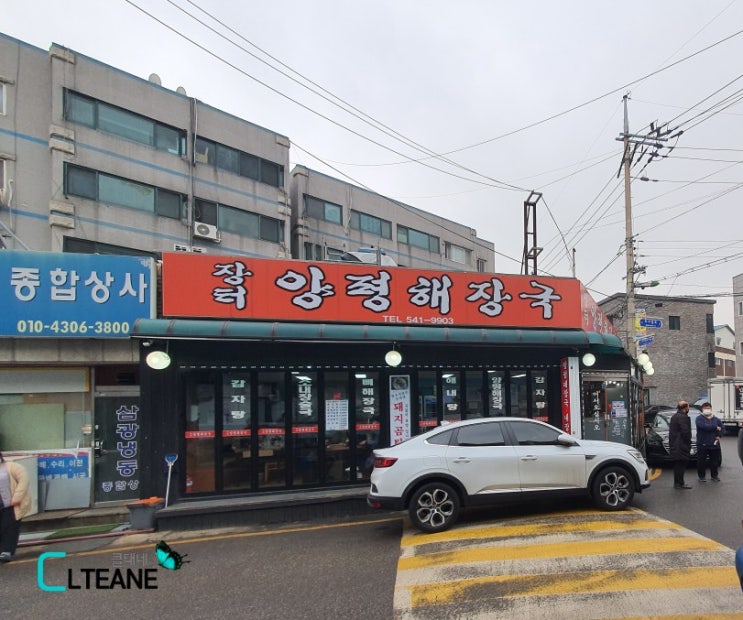  계양구 양선지해장국 맛집 다시찾은 장터양평해장국