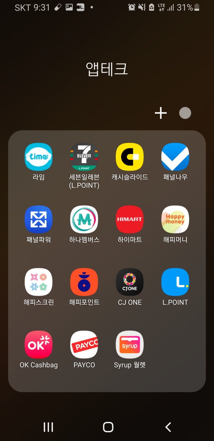  내가 하고 있는 앱테크!