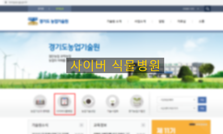  사이버 식물병원