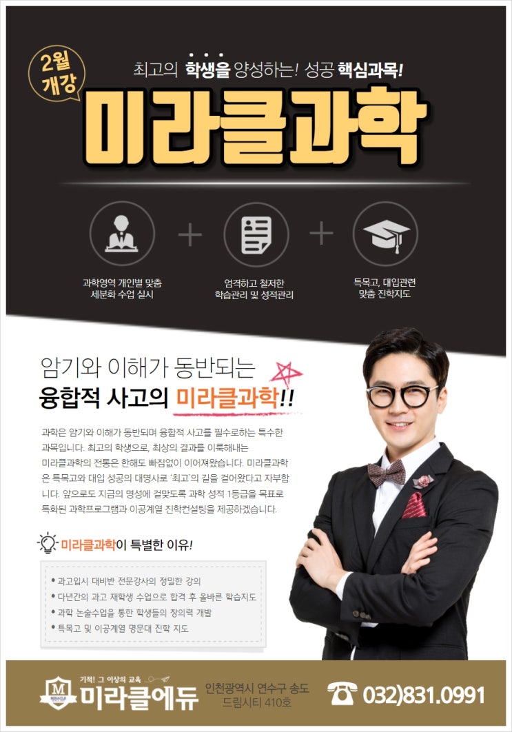  미라클과학(MSFL)