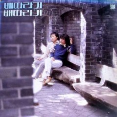  그댄 봄비를 무척 좋아하나요/배따라기