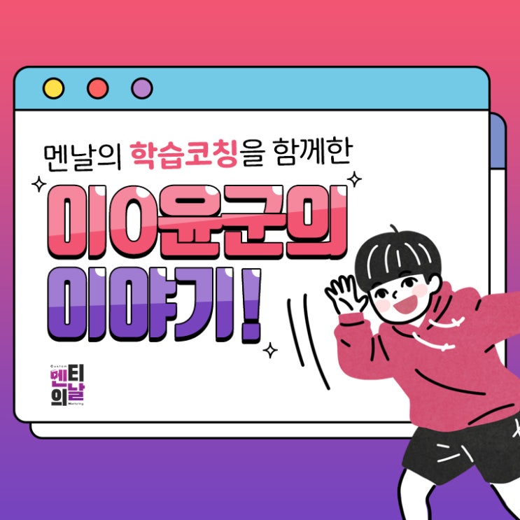  [멘티후기] 학습코칭 과정과 함께한 중3 멘티의 멘토링후기