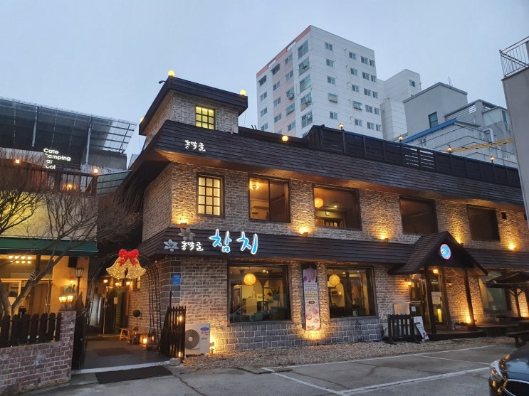  분위기 좋은 주안 동막골 참치