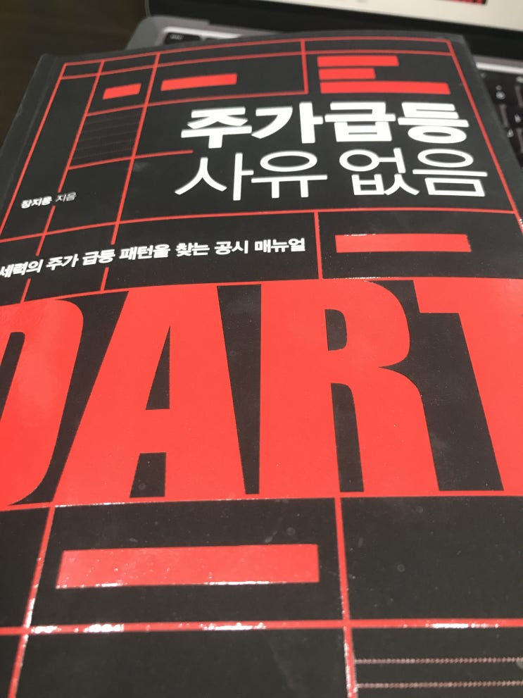  오래간만에 알찬 도서 {주가급등 사유 없음}  세력의 이유 있는 상승기법