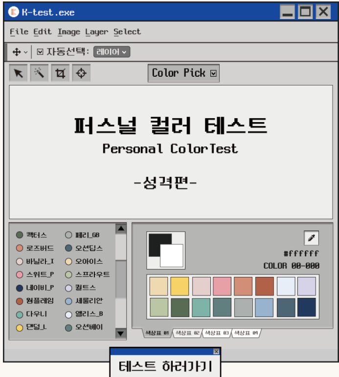  퍼스널 컬러 테스트: What is my color?